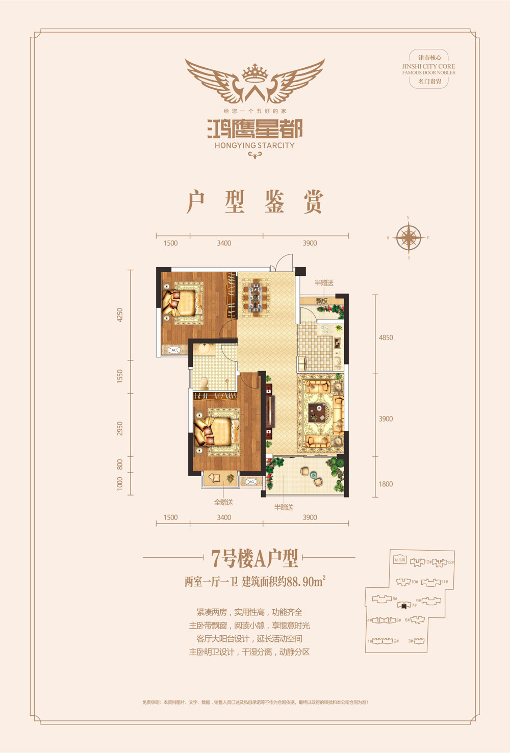 7號樓A戶型