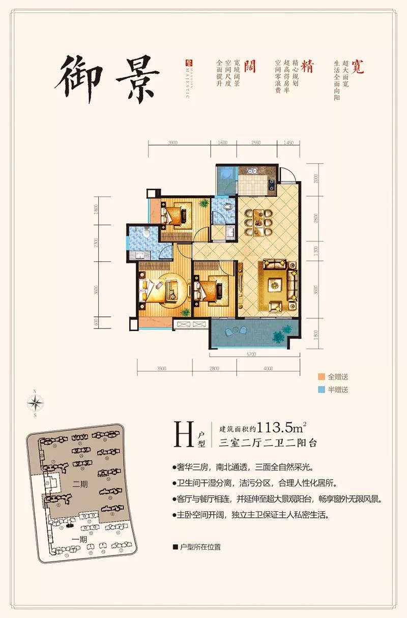 H戶型