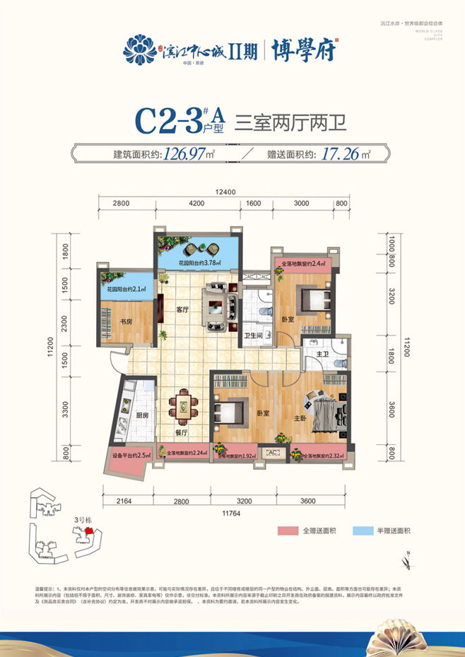 C2-3A戶(hù)型