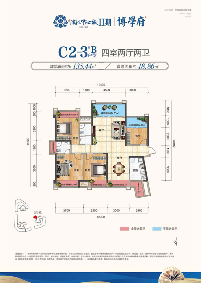 C2-3B戶(hù)型