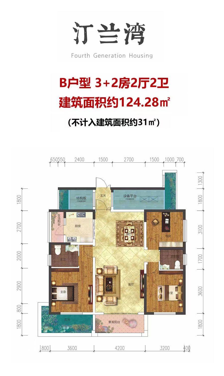 B戶型