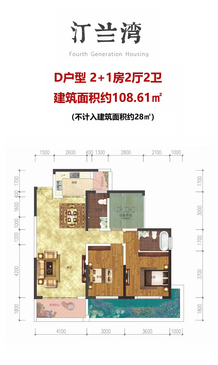 D戶型