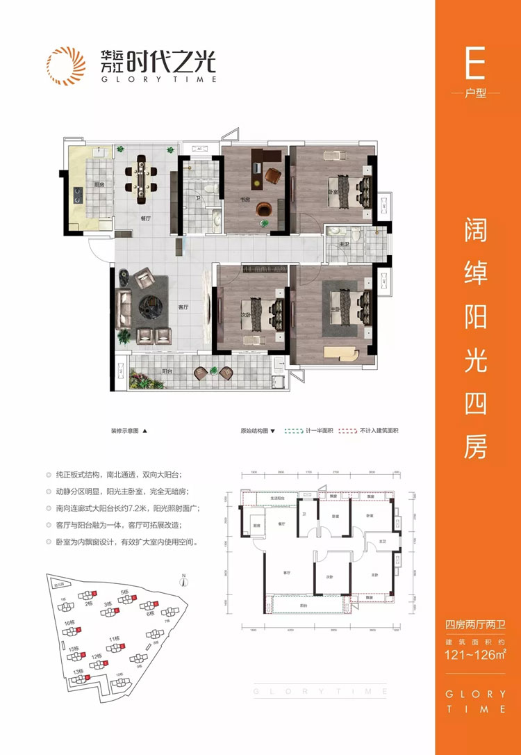 E戶型