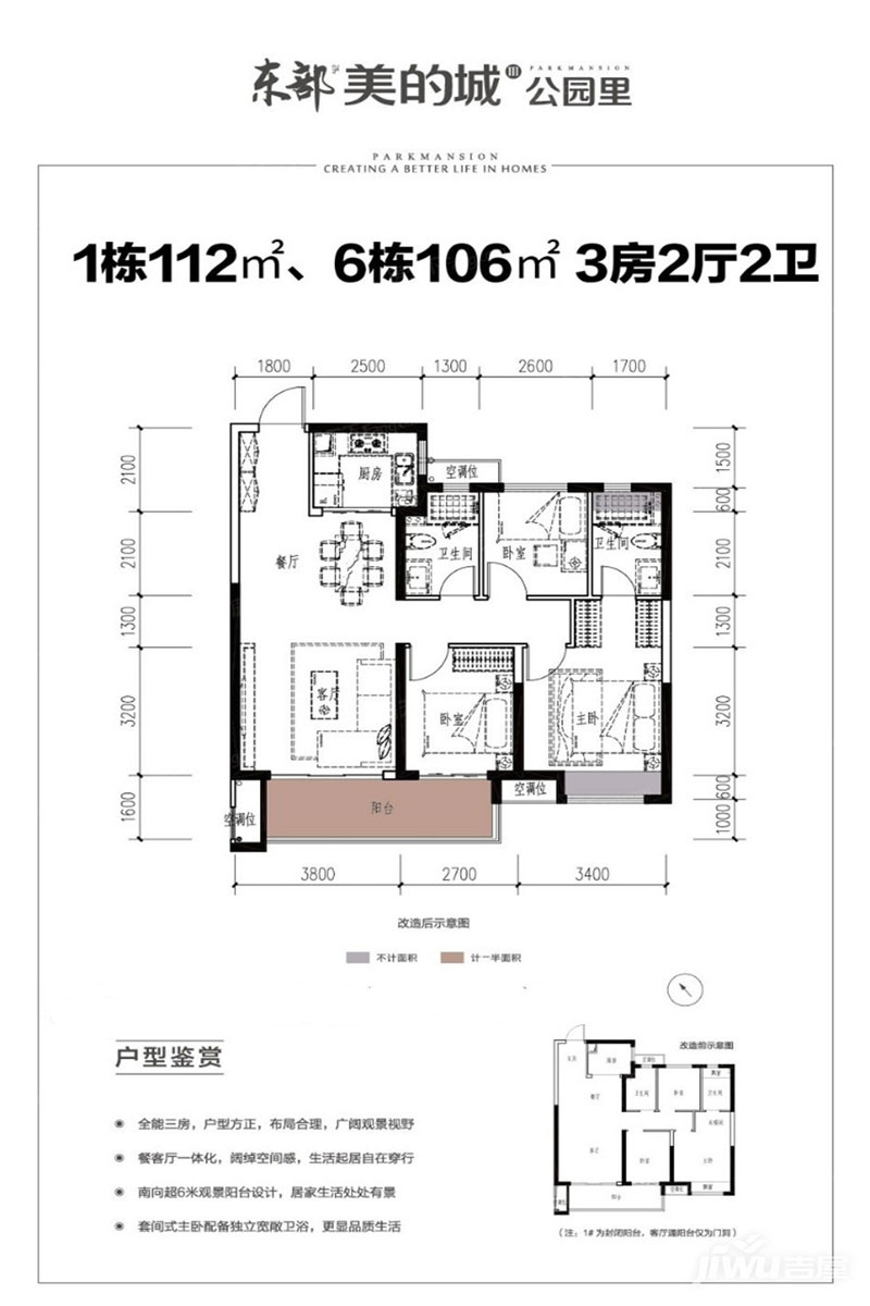 1棟、6棟戶型