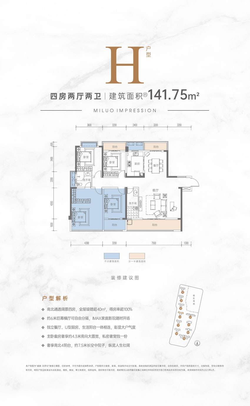 H戶(hù)型