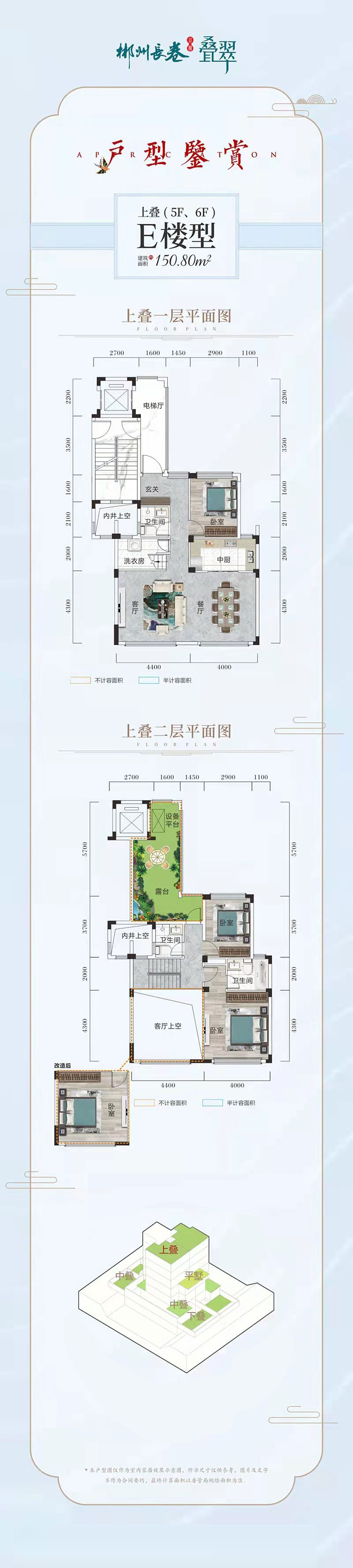 E樓型下疊(5F、6F)
