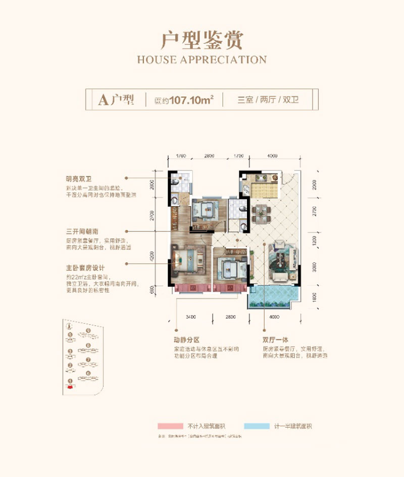 A戶型