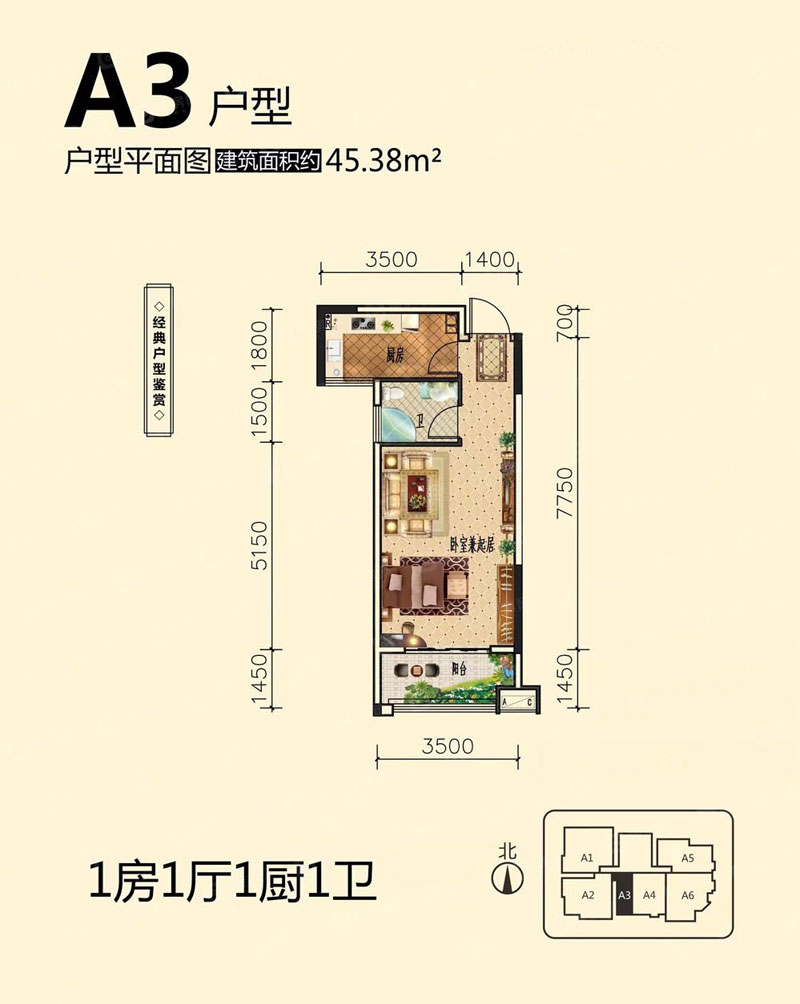 A3戶(hù)型
